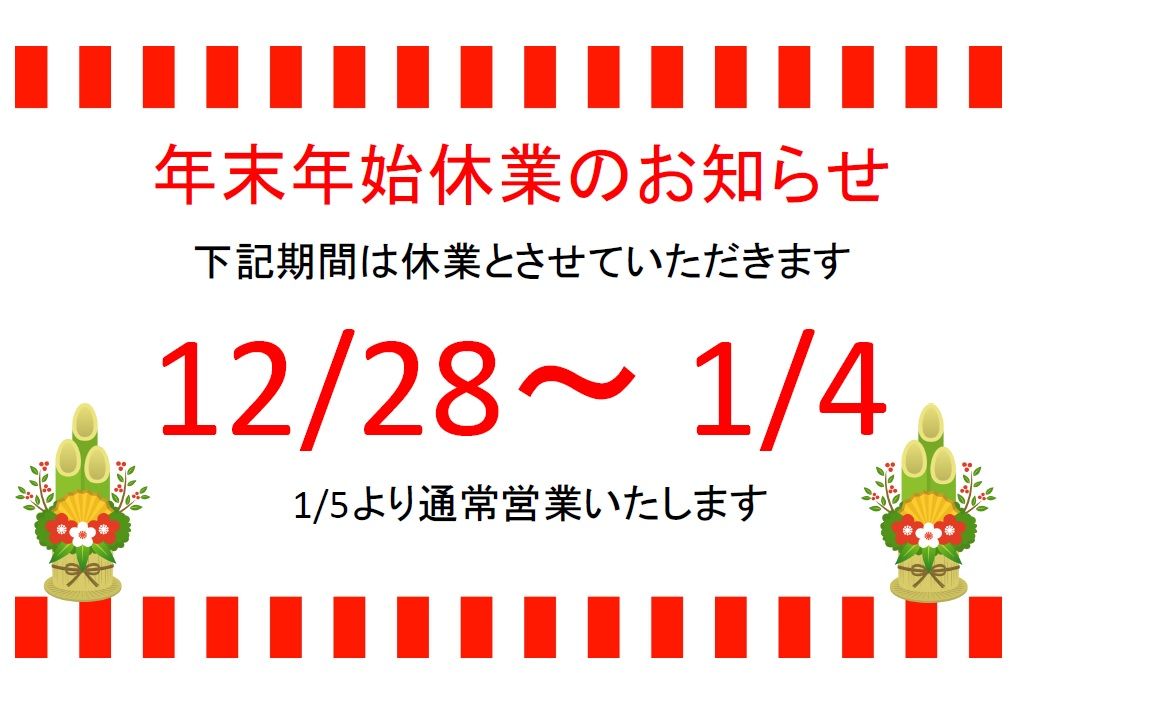 年末年始休業お知らせ ひたちなか市公共スポーツ施設