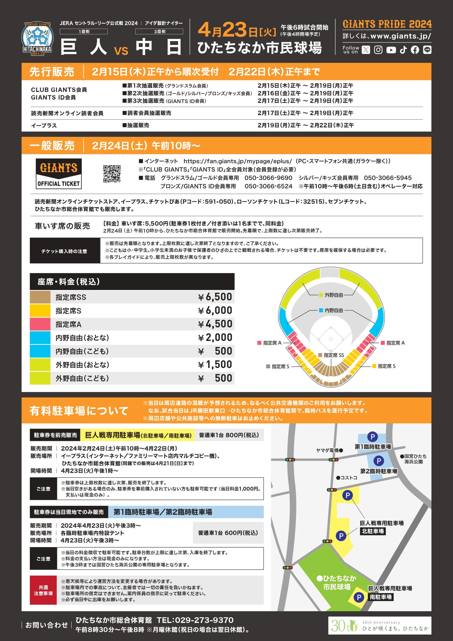 読売ジャイアンツ　JERA セ・リーグ公式戦2024