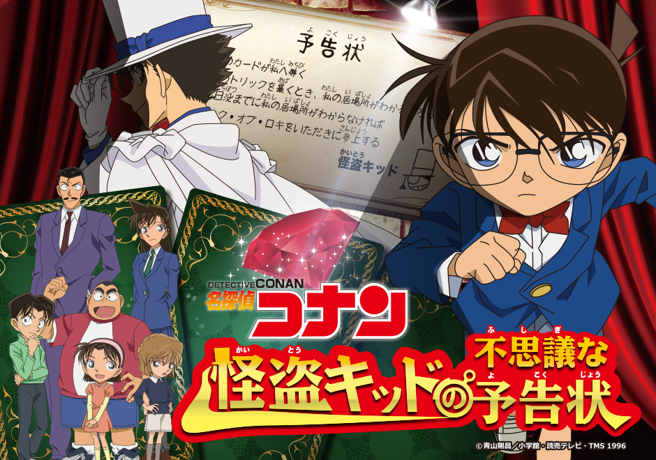 名探偵コナン×リアル宝探し | ひたちなか市公共スポーツ施設